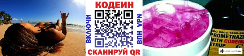 Купить где  Верхняя Пышма  Codein напиток Lean (лин) 